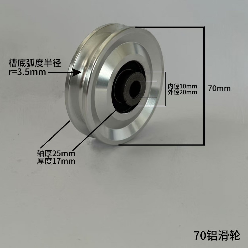 70 Aluminum Alloy Pulley