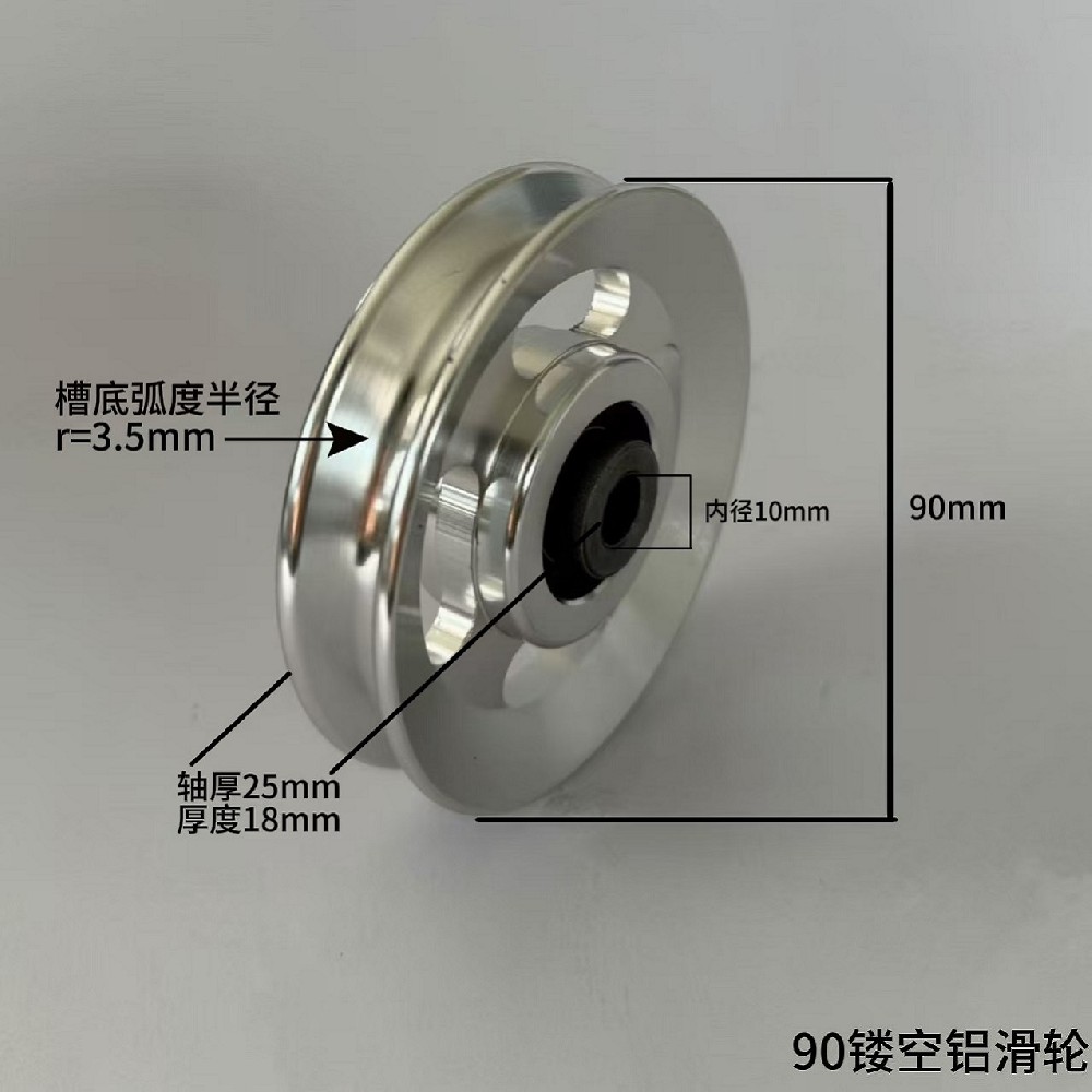90Aluminum Alloy Pulley