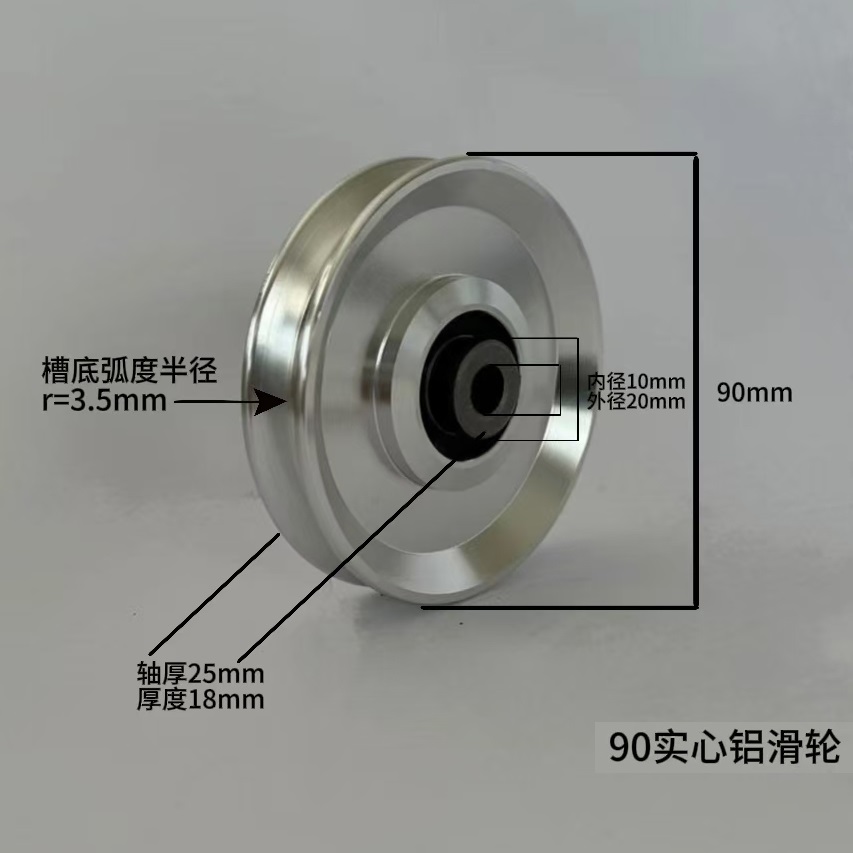 90 Aluminum Alloy Pulley