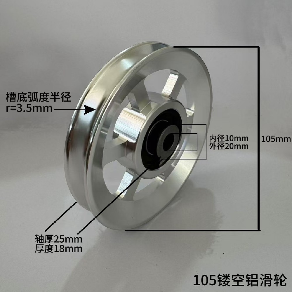 105Aluminum Alloy Pulley
