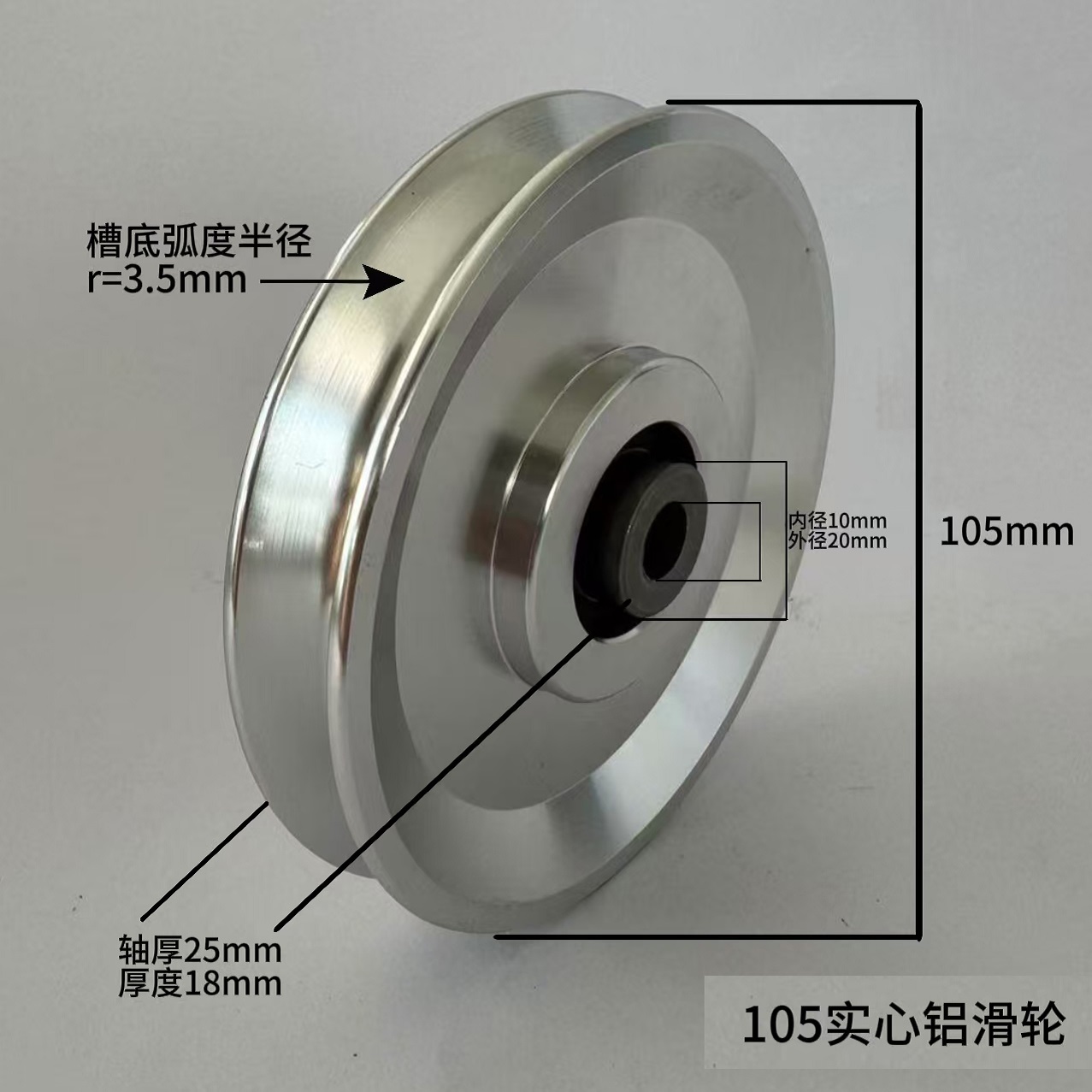 105 Aluminum Alloy Pulley