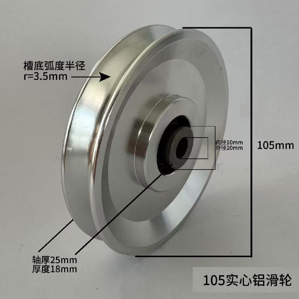 105 Aluminum Alloy Pulley