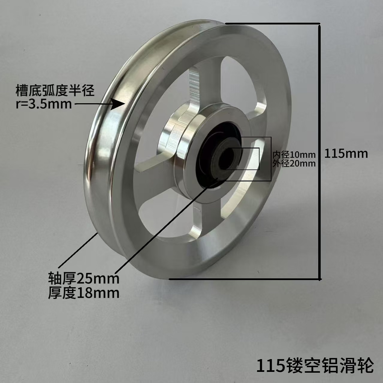 115 Aluminum Alloy Pulley
