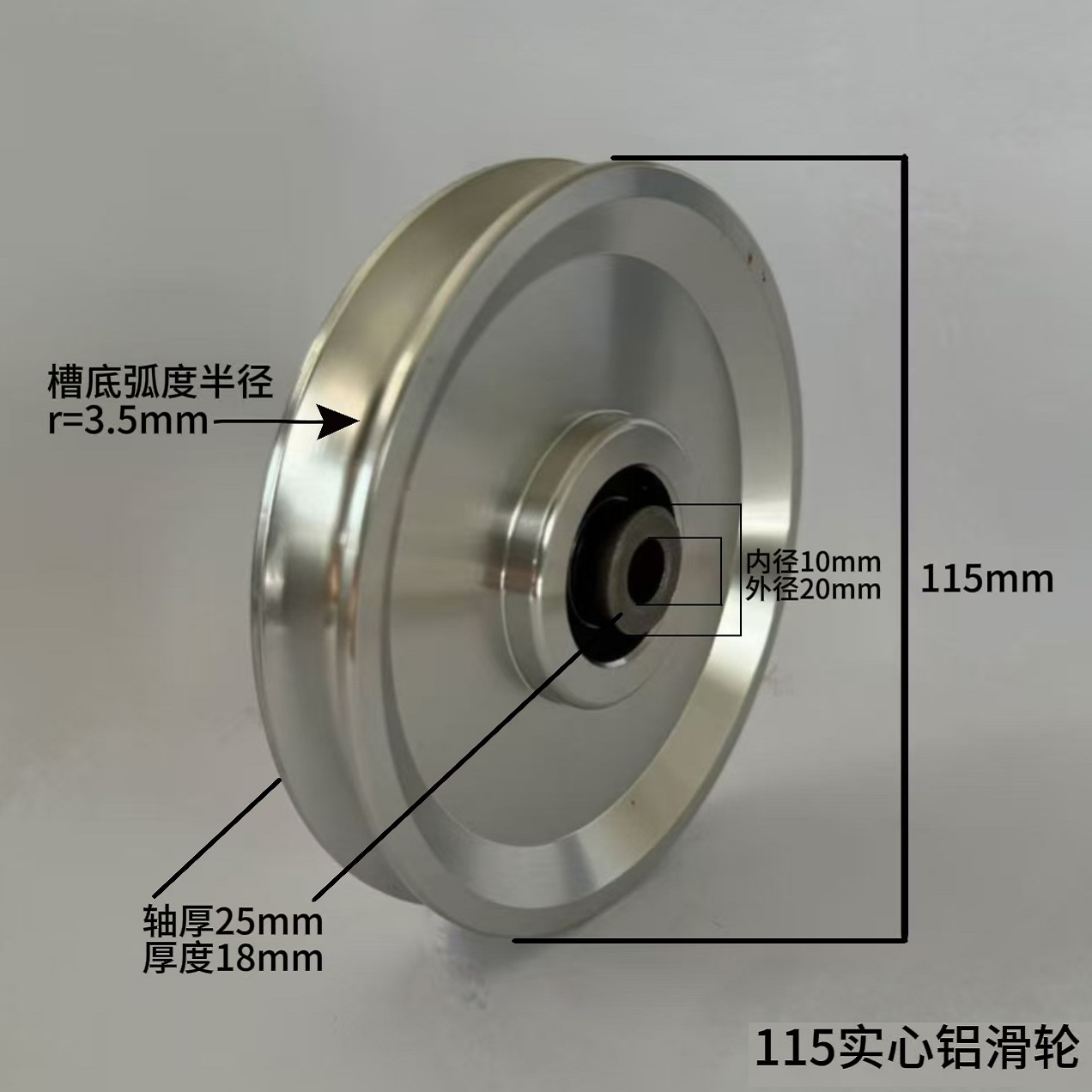 115 Aluminum Alloy Pulley