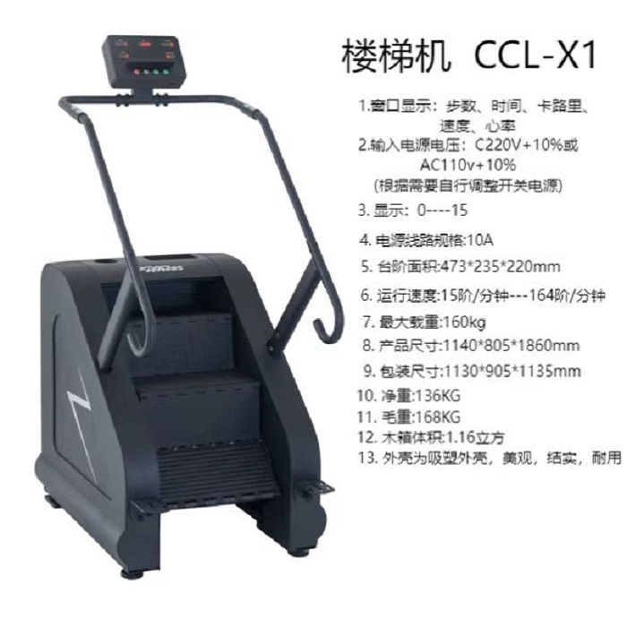 Stair Machine CCL-X1