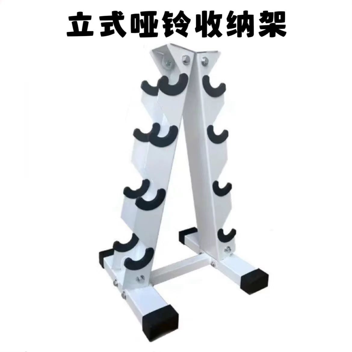 A-type Dumbbell Rack